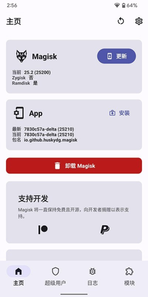 magisk德尔塔面具截图1