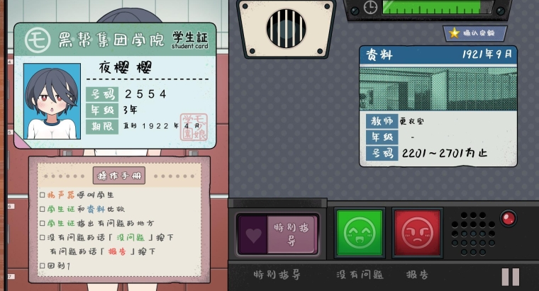 检查身体捕捉学院截图1