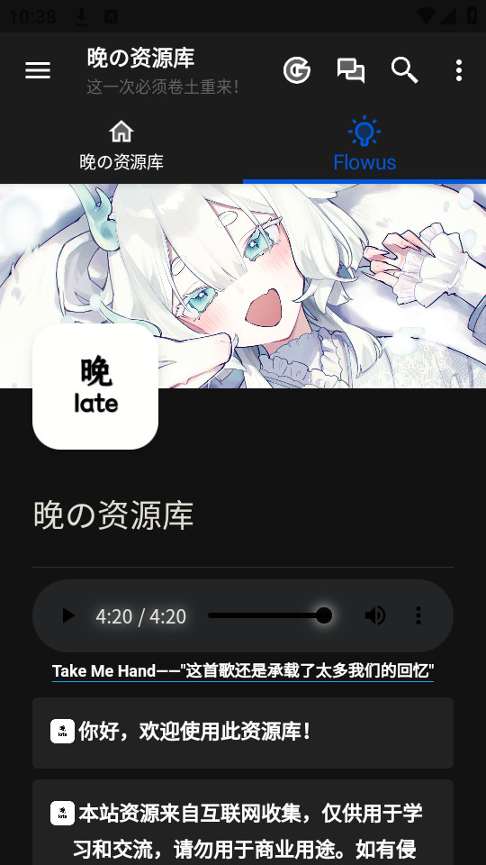 晚的资源库(晚の资源库)截图1