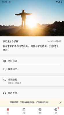 微读圣经原版截图5