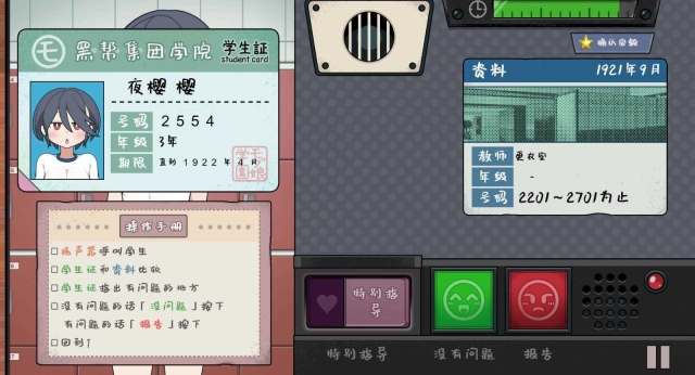 学校安检员截图1