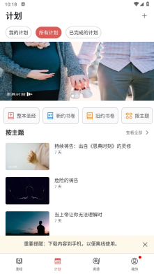 微读圣经原版截图4