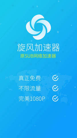 旋风加速度器截图1