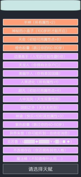 人生重开模拟器修仙版截图2