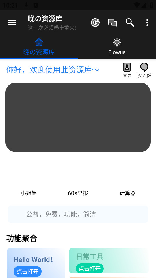 晚的资源库(晚の资源库)截图7