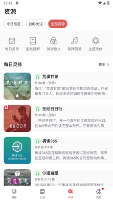 微读圣经原版截图2