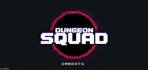 DungeonSquad截图1