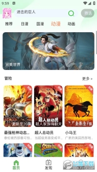 动漫家园动漫截图2