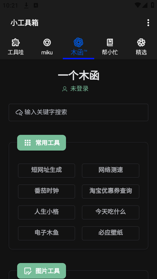 晚的资源库(晚の资源库)截图2