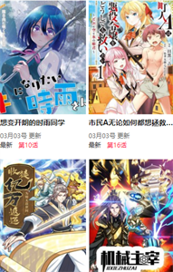 尾巴漫画截图3
