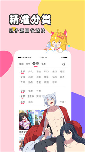 虫虫漫画截图4