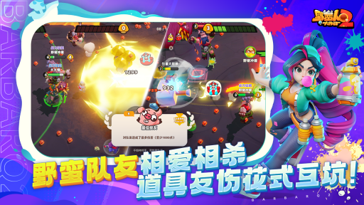 野蛮人大作战2截图4