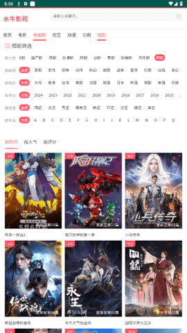 水牛影视免费观看最新版本