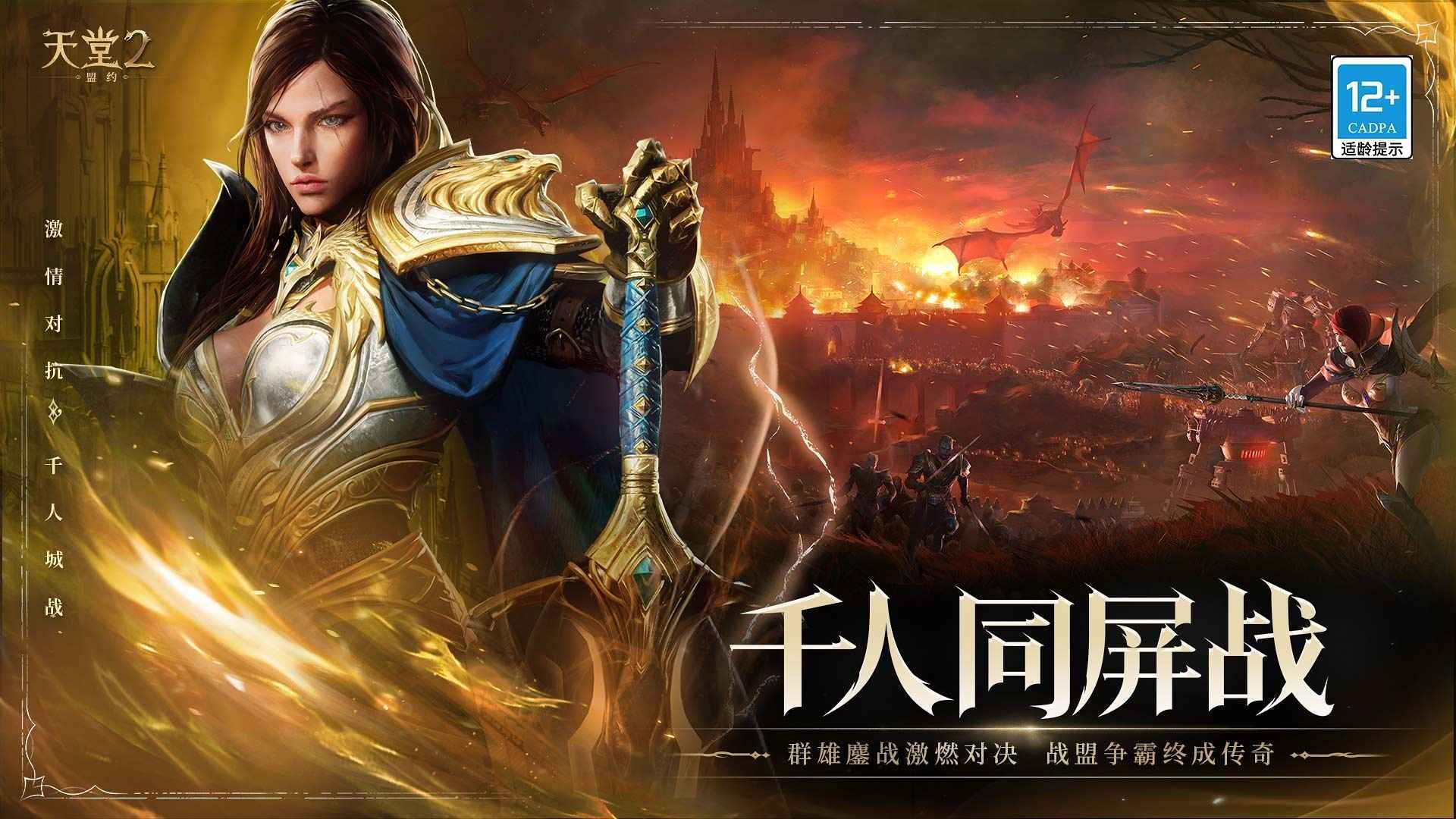 天堂2盟约游戏官网版-天堂2盟约游戏汉化版-天堂2盟约游戏无广告版-天堂2盟约游戏合集