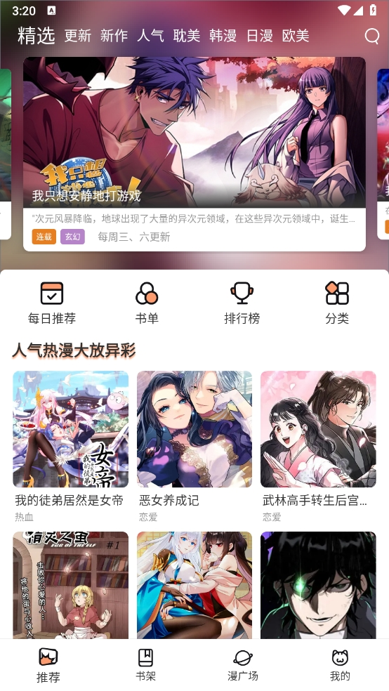 喵趣漫画免费漫画阅读平台