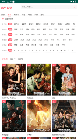 水牛影视免费观看最新版本