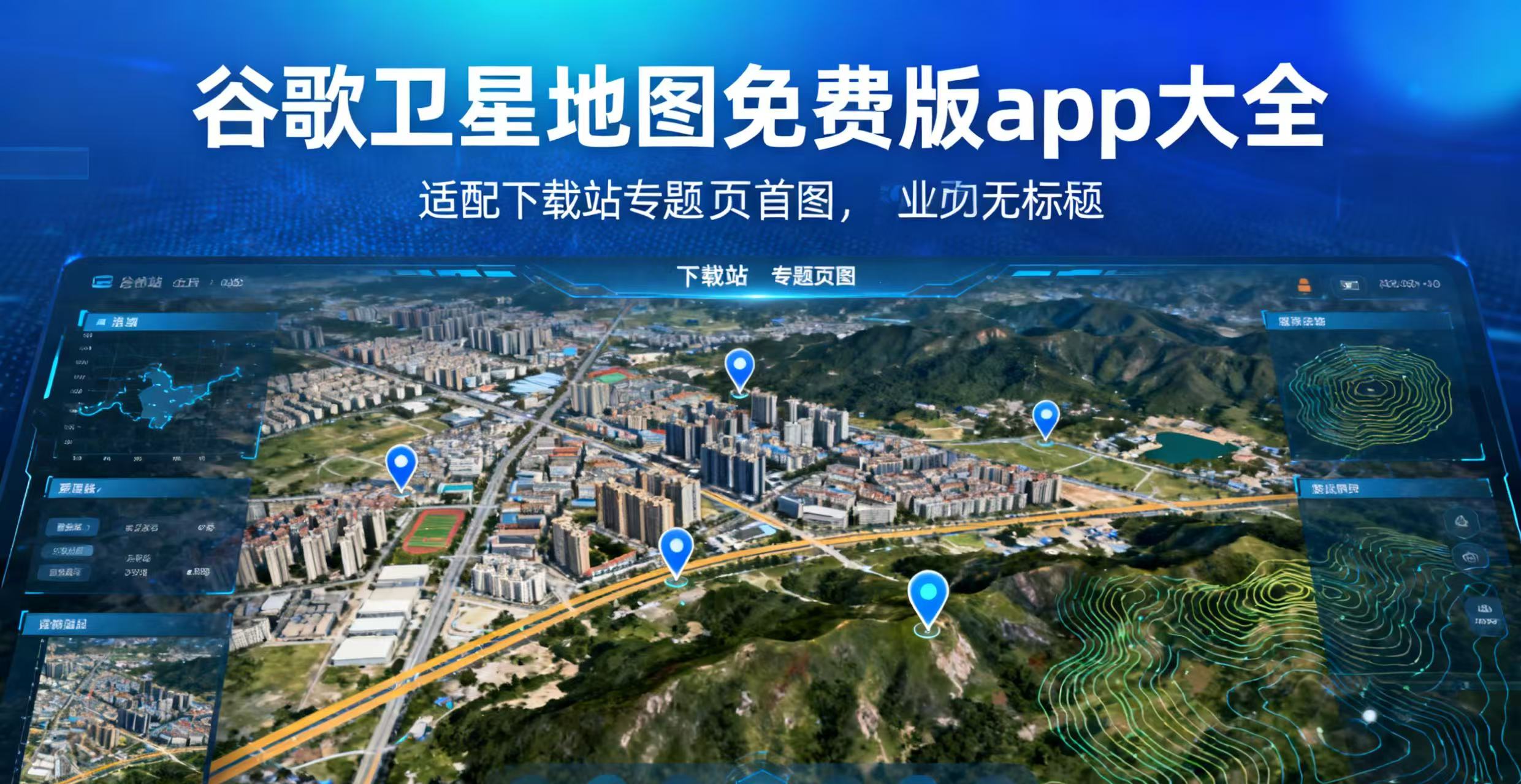 谷歌卫星地图免费版app大全