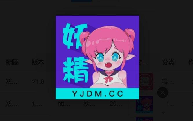 妖精动漫官网版-妖精动漫免费版-妖精动漫最新版下载