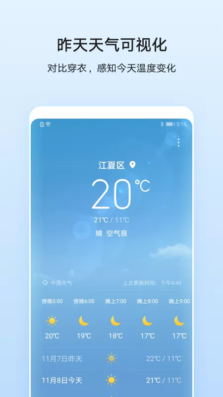 华为天气预报