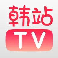 韩站TV免费版