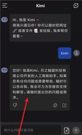 kimichat智能助手