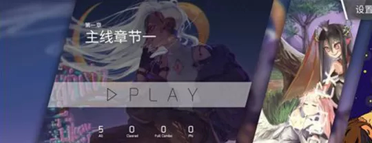 菲格罗斯Phigros国际版