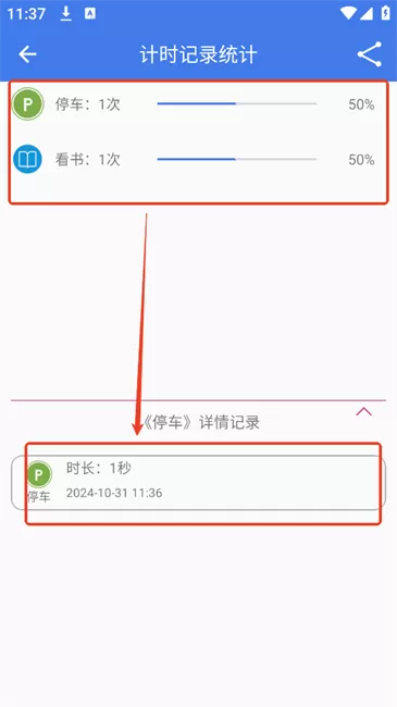 万能计时器软件