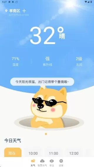 实时天气预警