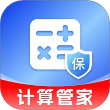 社保医保计算助理