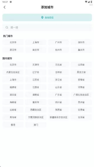 天气预报专业版