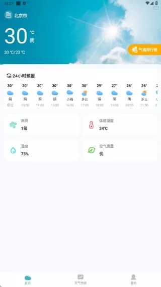 天气预报专业版