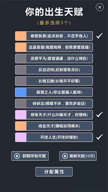 修仙模拟器-我要修真游戏