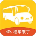 校车来了