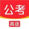 高途公考
