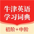 牛津英语学习词典软件