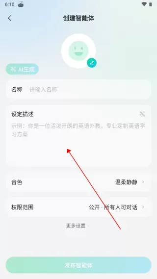腾讯元宝怎么创建自己的智能体