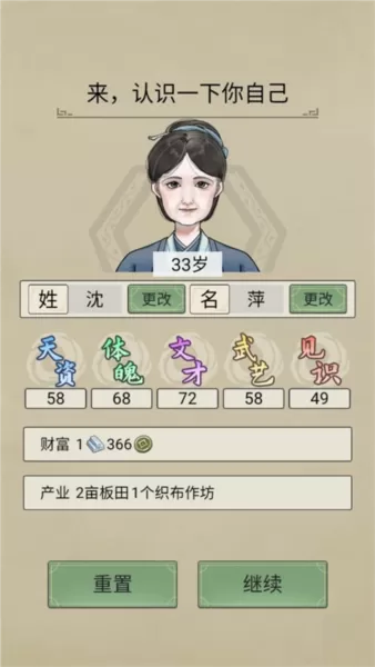 祖宗模拟器传承游戏图片6