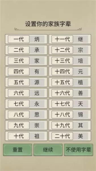 祖宗模拟器传承游戏图片7