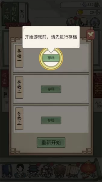 祖宗模拟器传承游戏图片9