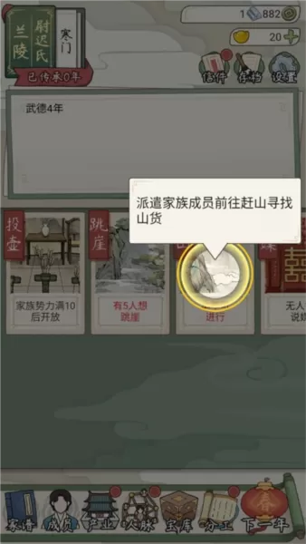 祖宗模拟器传承游戏图片10