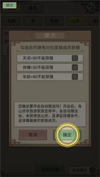 祖宗模拟器传承游戏图片14