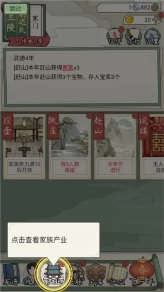 祖宗模拟器传承游戏图片15