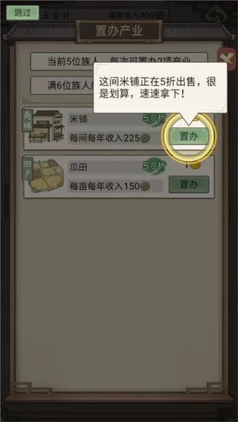 祖宗模拟器传承游戏图片16