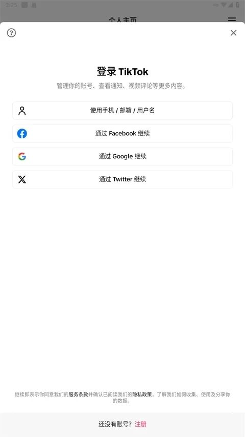 tikTok极速版怎么注册登录 tikTok极速版怎么注册登录