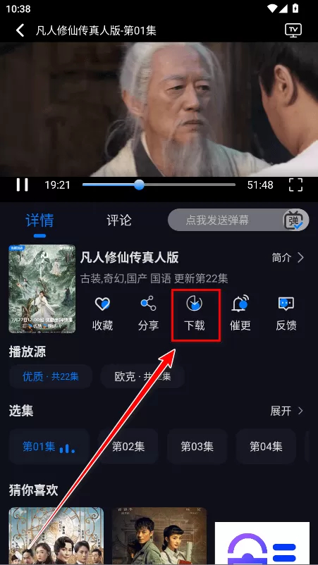 追剧狂人怎么离线