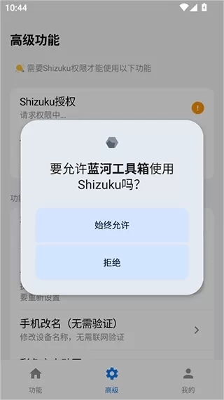 蓝河工具箱 蓝河工具箱权限授予