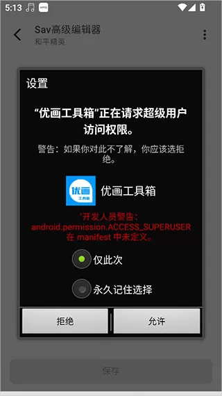 优画工具箱权限授予