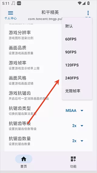 优画工具箱帧率修改