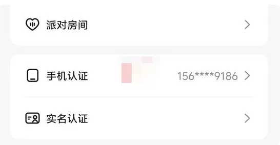 乐乐语音怎么实名认证