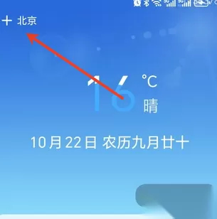准点天气通